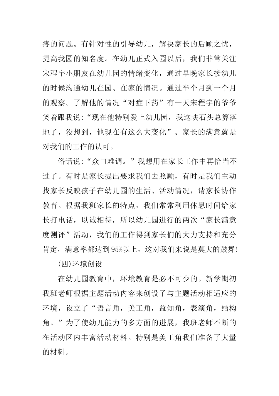 幼儿园小班春季班主任总结_第3页