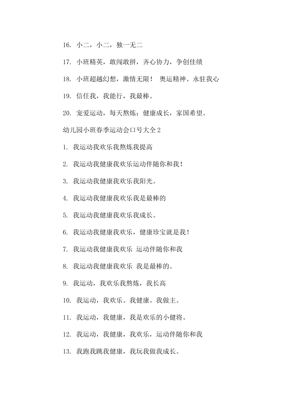 幼儿园小班春季运动会口号大全_第2页
