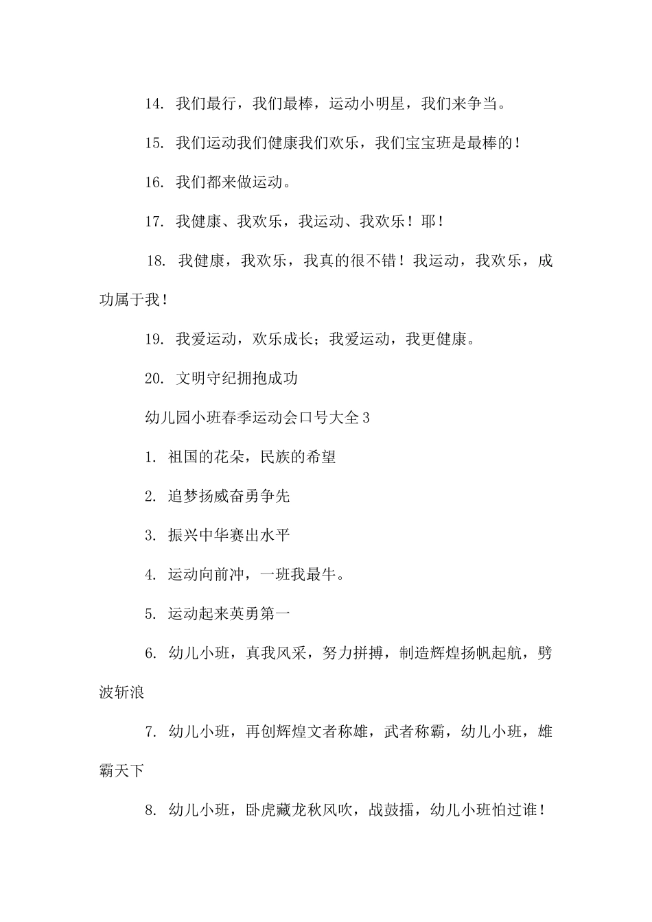 幼儿园小班春季运动会口号大全_第3页