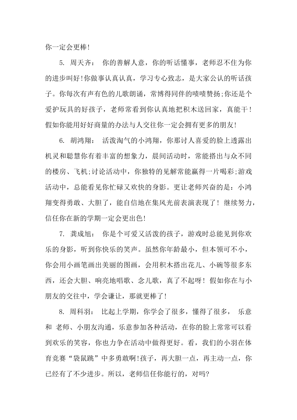 幼儿园小班期末评语-幼儿园小班期末评语下学期_第2页