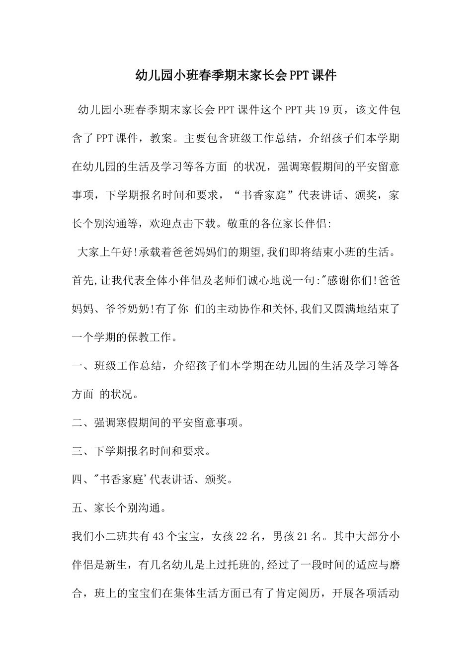 幼儿园小班春季期末家长会PPT课件_第1页