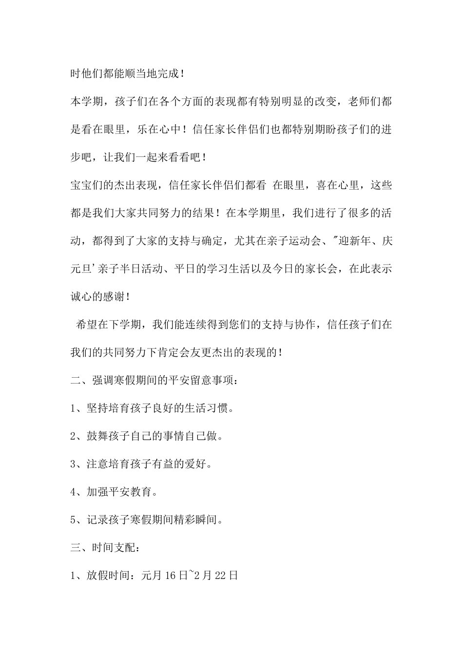 幼儿园小班春季期末家长会PPT课件_第2页