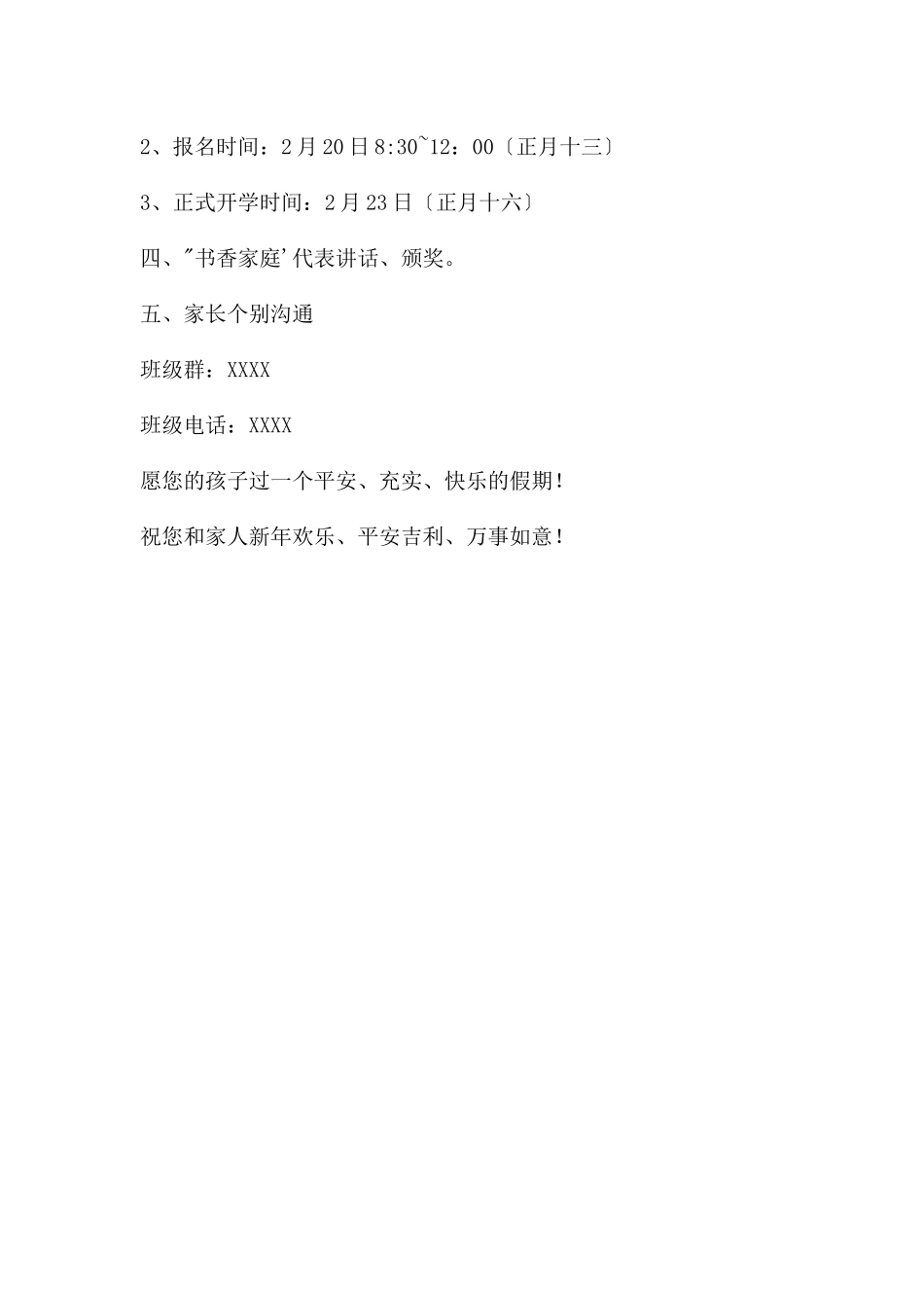 幼儿园小班春季期末家长会PPT课件_第3页