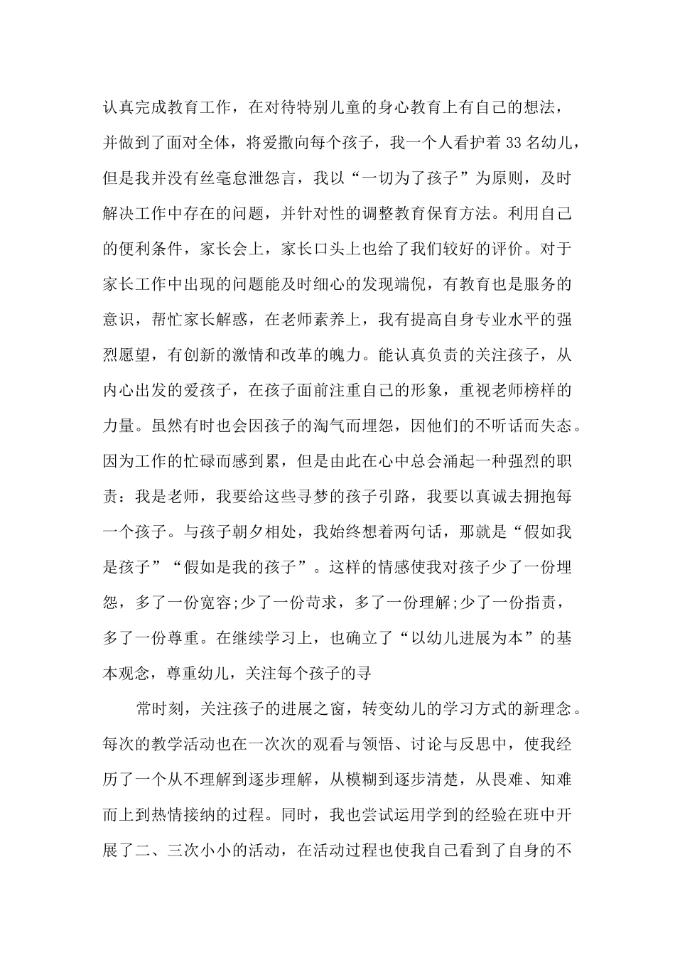 幼儿园小班段工作总结_第2页