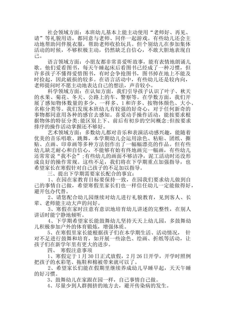 幼儿园小班期末家长会讲话稿_第2页