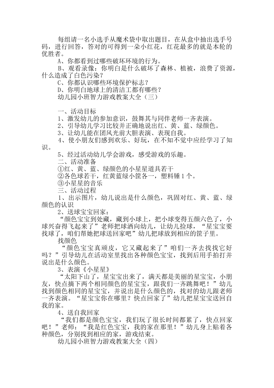 幼儿园小班智力游戏教案大全_第2页