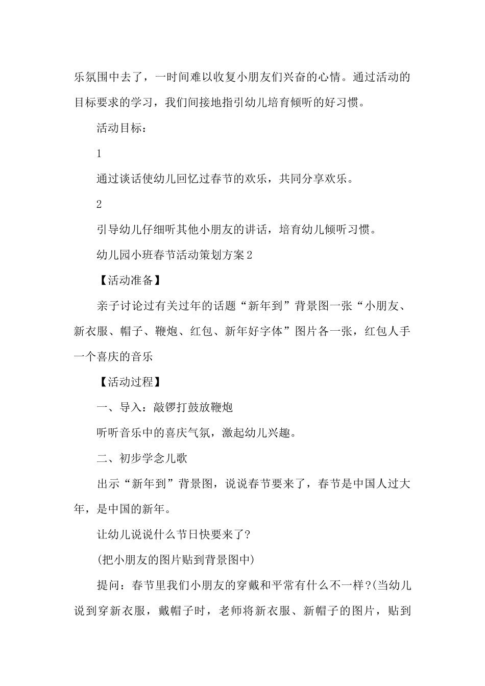幼儿园小班春节活动策划方案最新_第2页