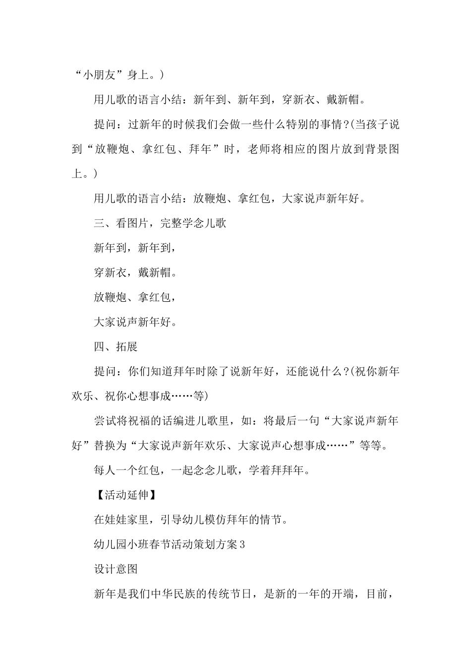 幼儿园小班春节活动策划方案最新_第3页