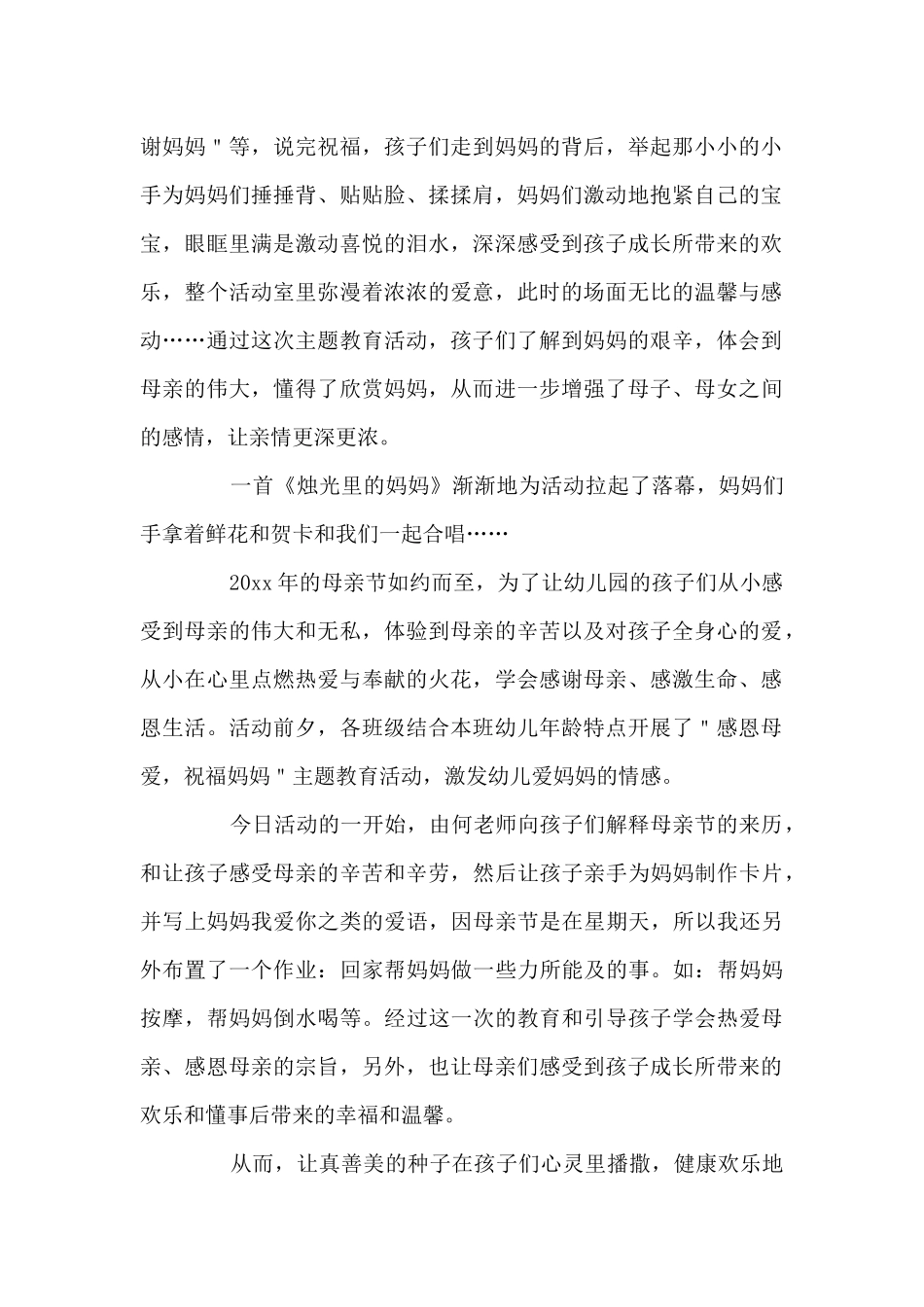 幼儿园小班母亲节活动总结_第2页