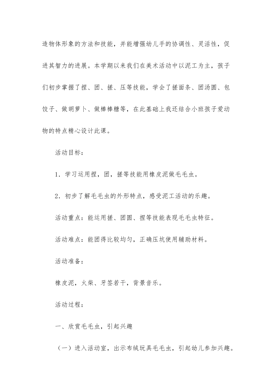 幼儿园小班泥工《毛毛虫》PPT课件教案下载_第2页