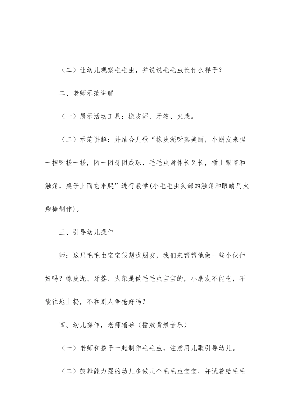 幼儿园小班泥工《毛毛虫》PPT课件教案下载_第3页