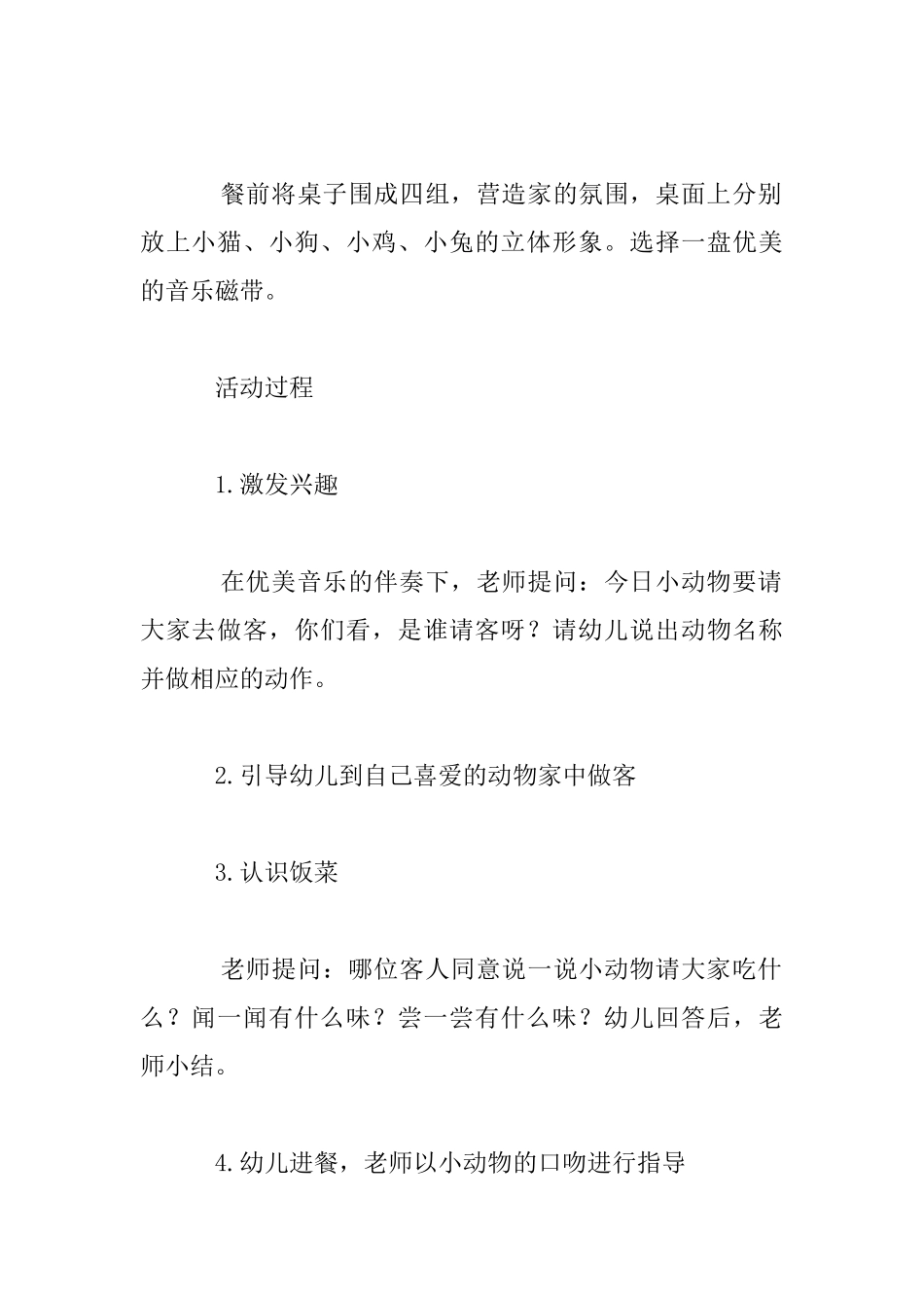 幼儿园小班活动优秀设计：到小动物家做客_第2页