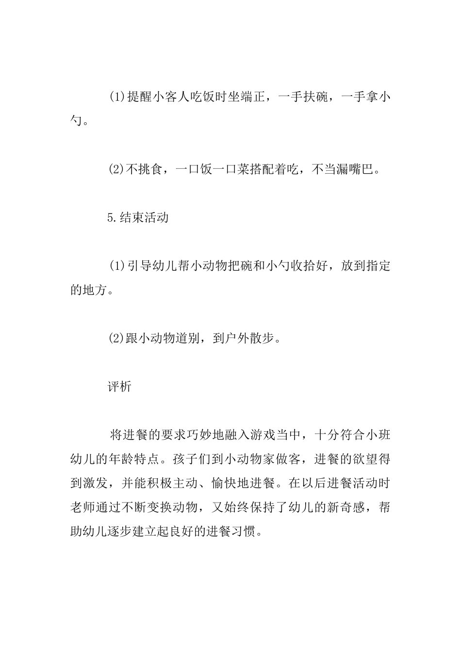 幼儿园小班活动优秀设计：到小动物家做客_第3页