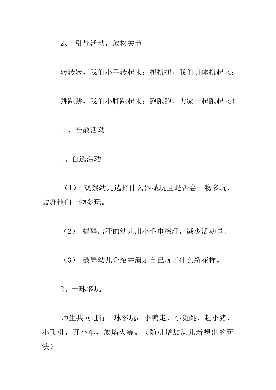 幼儿园小班活动优秀案例设计_第2页