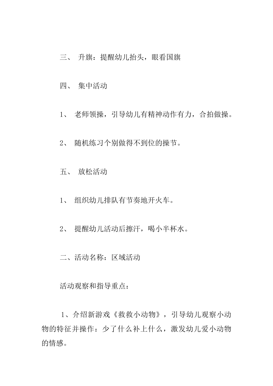 幼儿园小班活动优秀案例设计_第3页