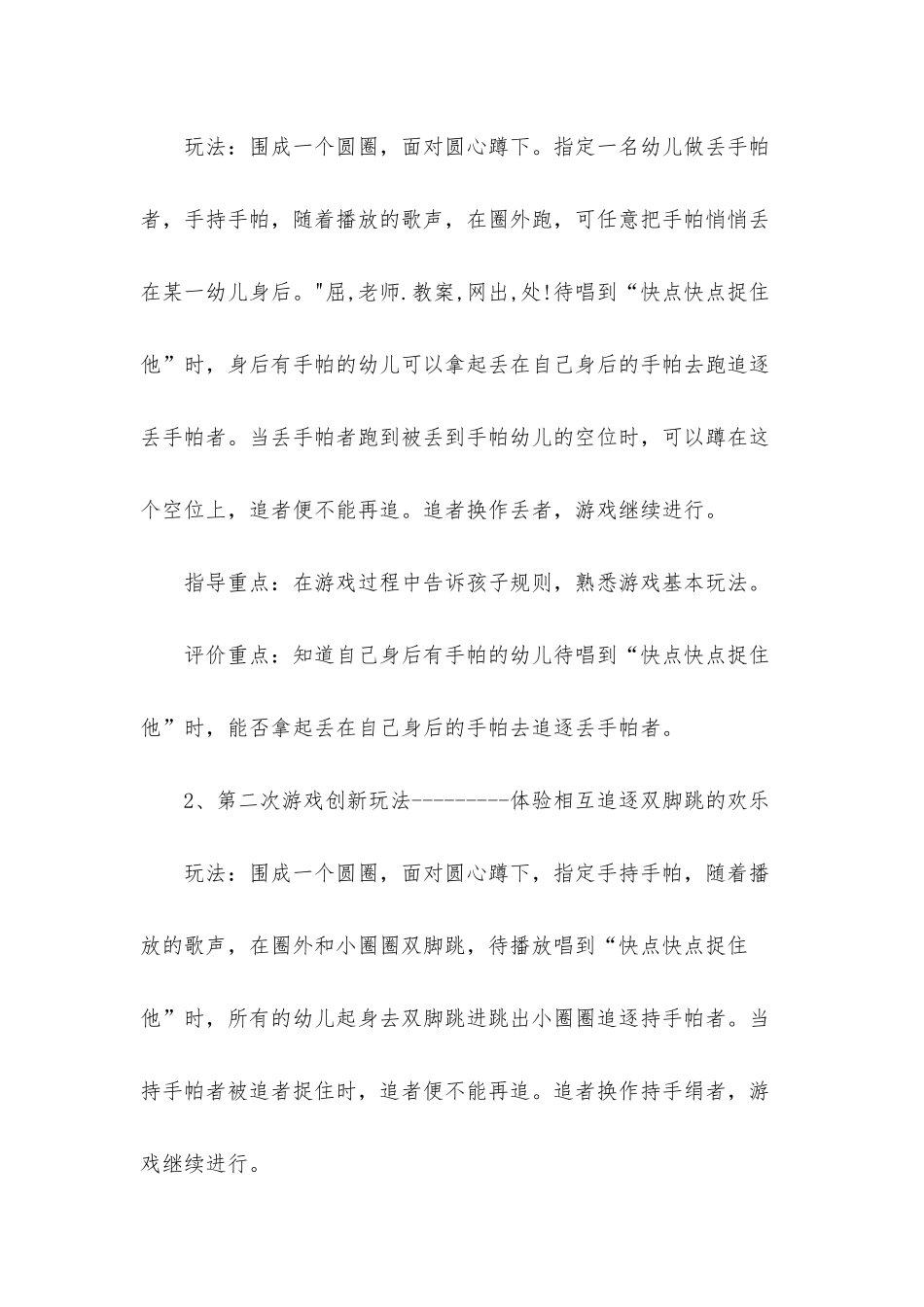 幼儿园小班民间游戏优质课教案《丢手绢》含反思_第2页