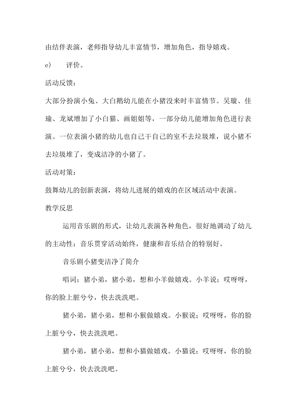 幼儿园小班游戏优小猪变干净了教案反思_第2页