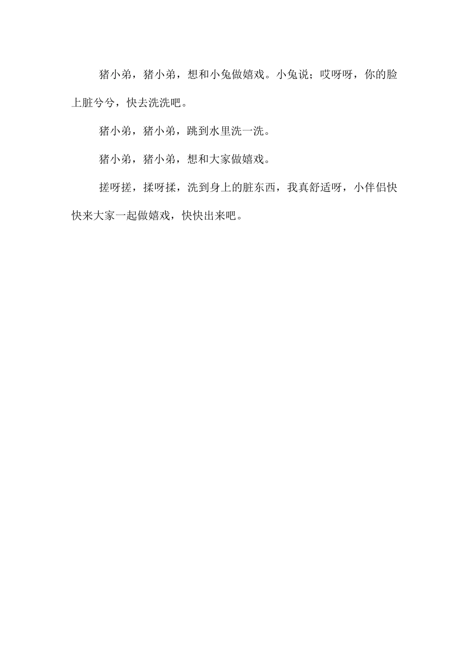 幼儿园小班游戏优小猪变干净了教案反思_第3页