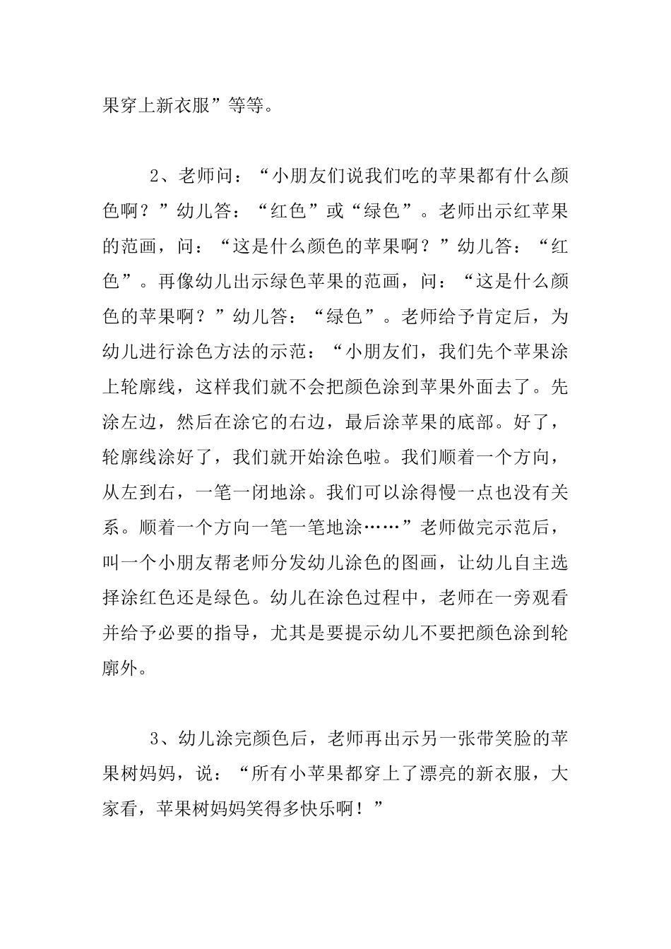 幼儿园小班涂色公开课美术教案：苹果树妈妈哭了_第2页