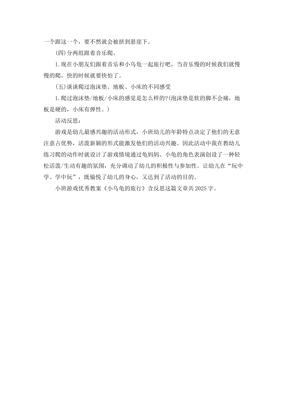 幼儿园小班游戏优秀教案《小乌龟的旅行》含反思_第2页