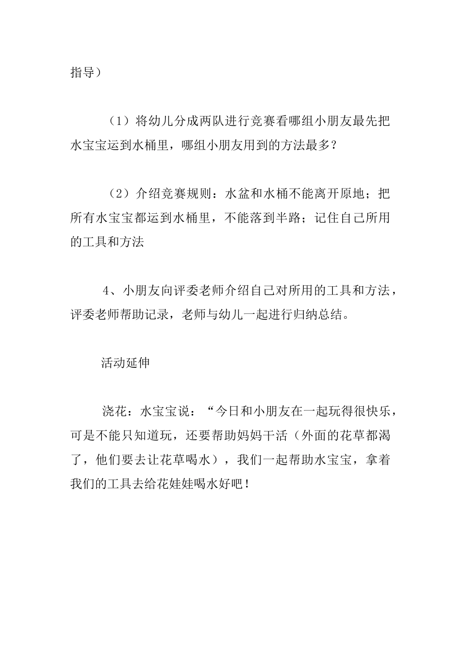 幼儿园小班活动教学设计：帮水宝宝搬家_第3页