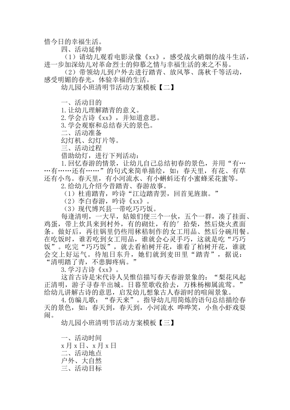 幼儿园小班清明节活动方案模板_第2页