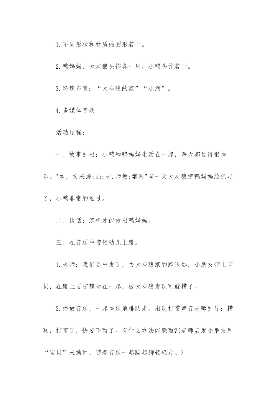 幼儿园小班游戏优秀教案《勇敢的小鸭》含反思_第2页