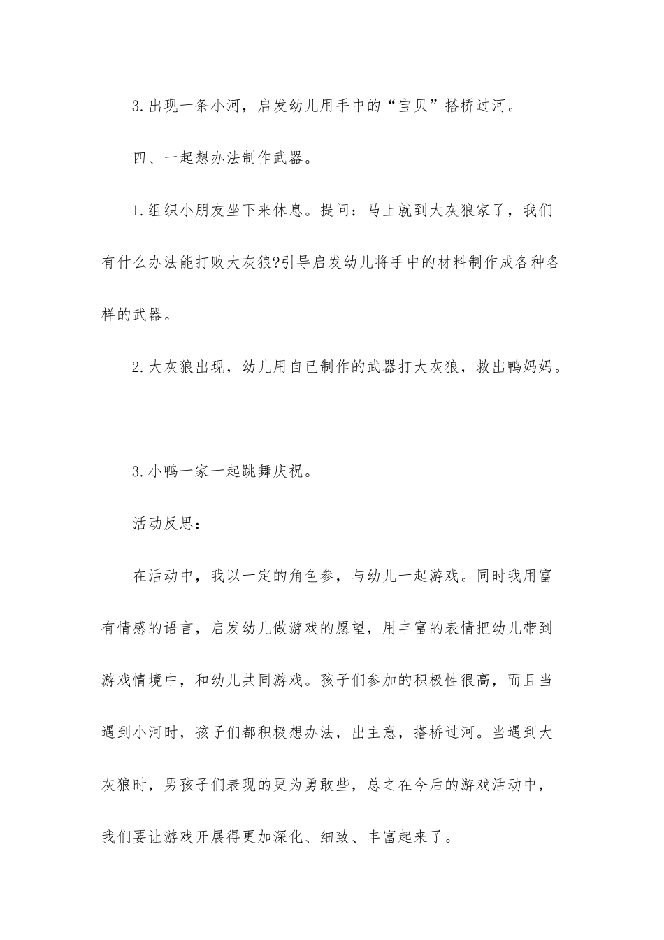 幼儿园小班游戏优秀教案《勇敢的小鸭》含反思_第3页