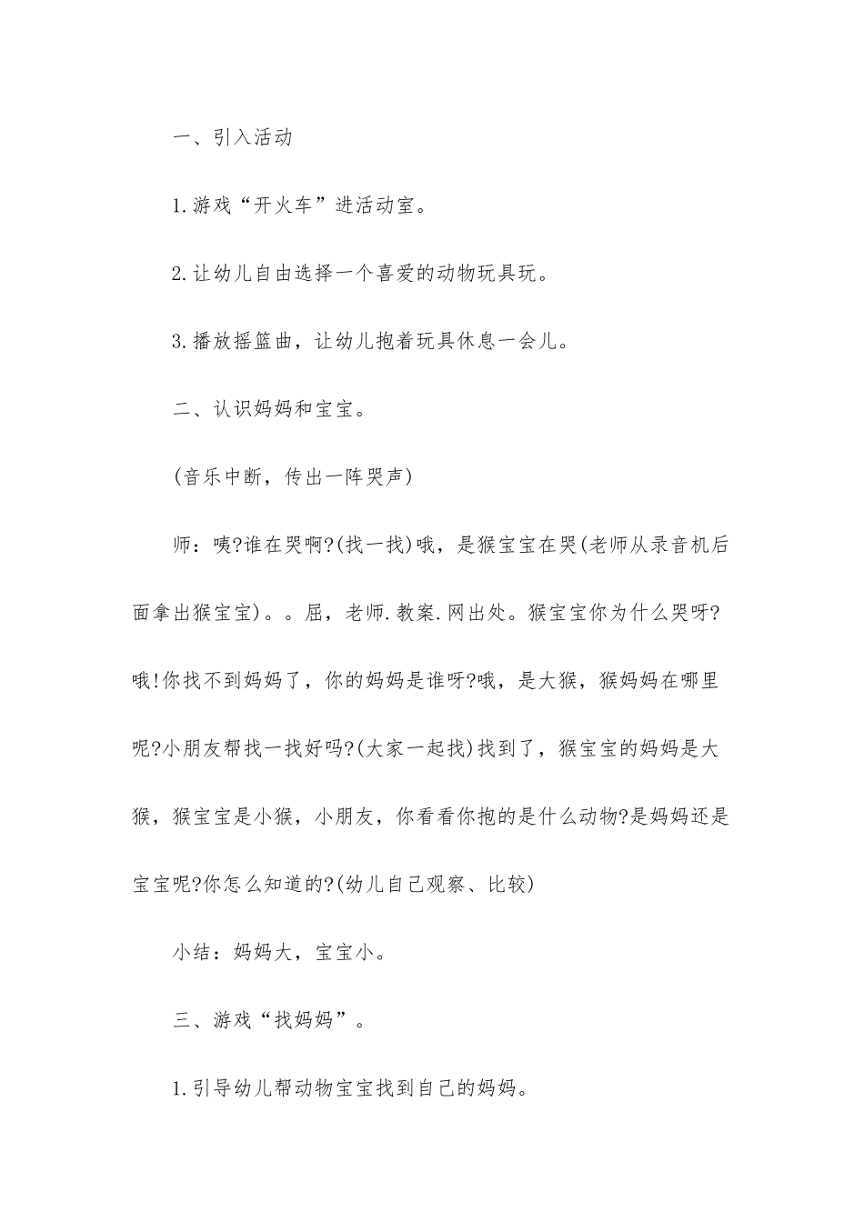 幼儿园小班游戏优秀教案《妈妈-我想你》含反思_第2页