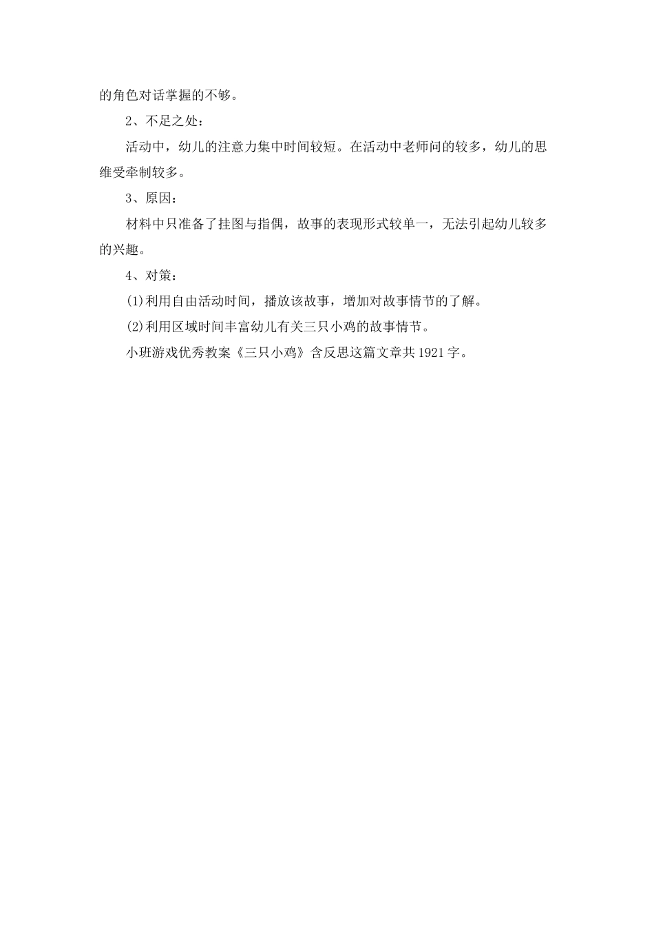 幼儿园小班游戏优秀教案《三只小鸡》含反思_第2页