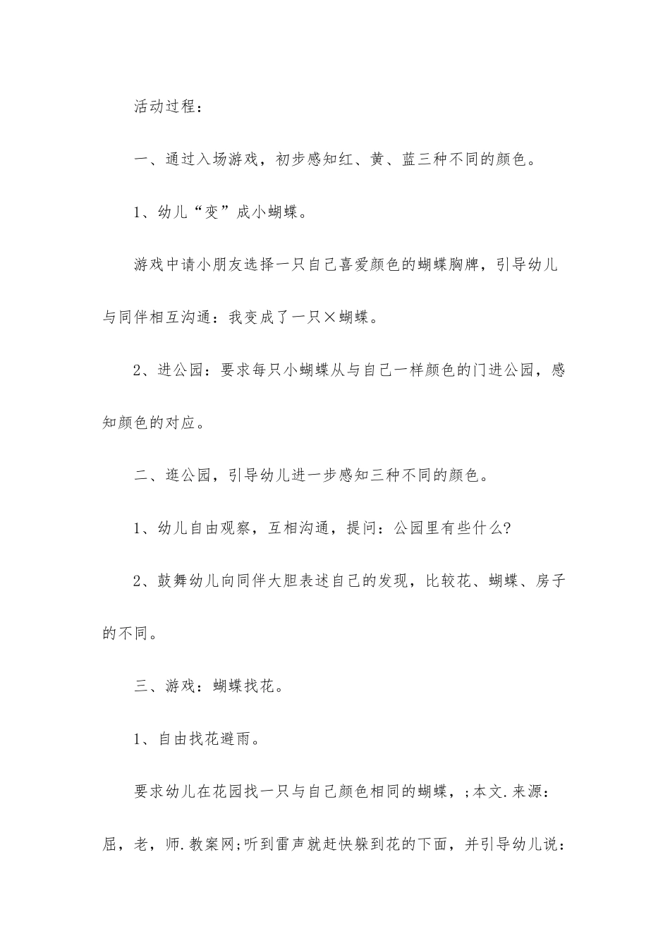 幼儿园小班游戏优秀教案《蝴蝶找花》含反思_第2页