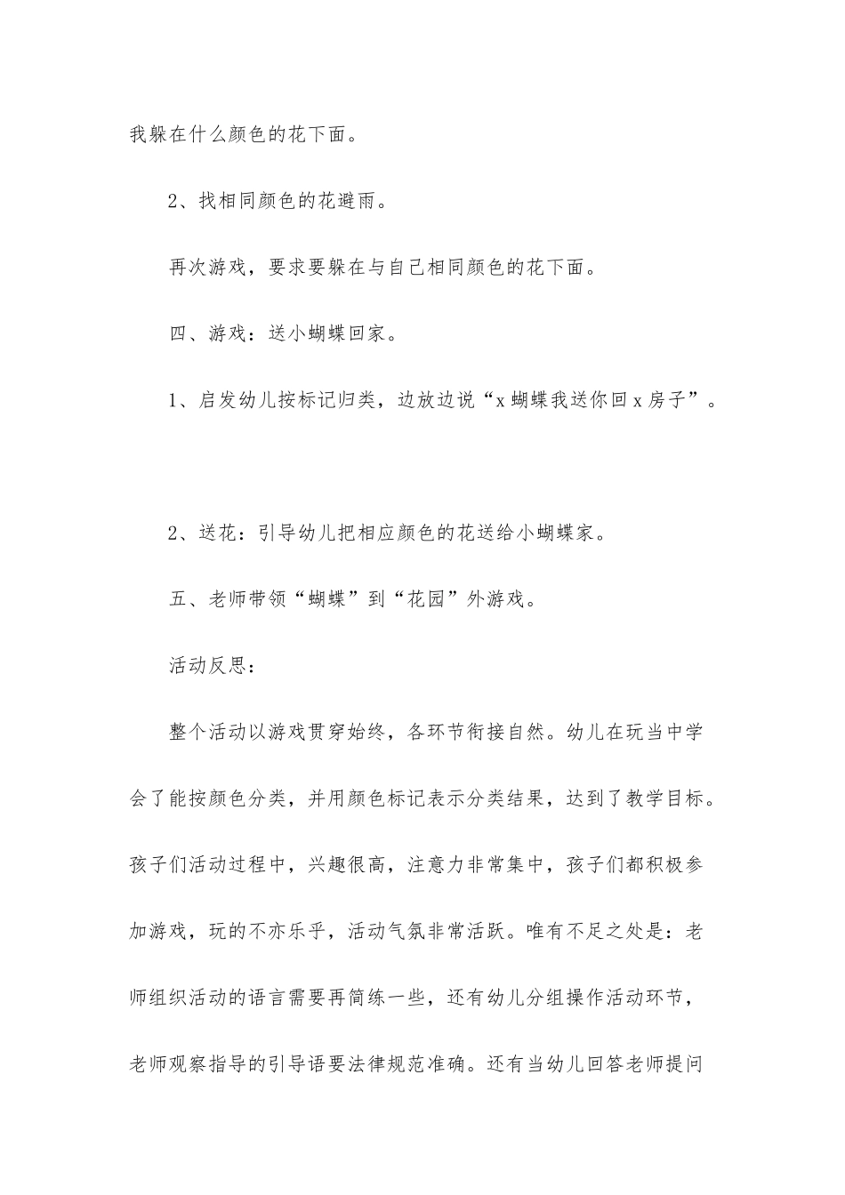 幼儿园小班游戏优秀教案《蝴蝶找花》含反思_第3页
