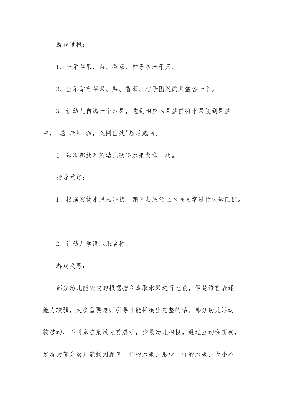 幼儿园小班游戏优秀教案《水果找朋友》含反思_第2页