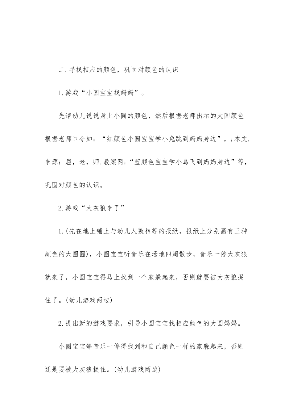 幼儿园小班游戏优秀教案《小圆宝宝找妈妈》含反思_第2页