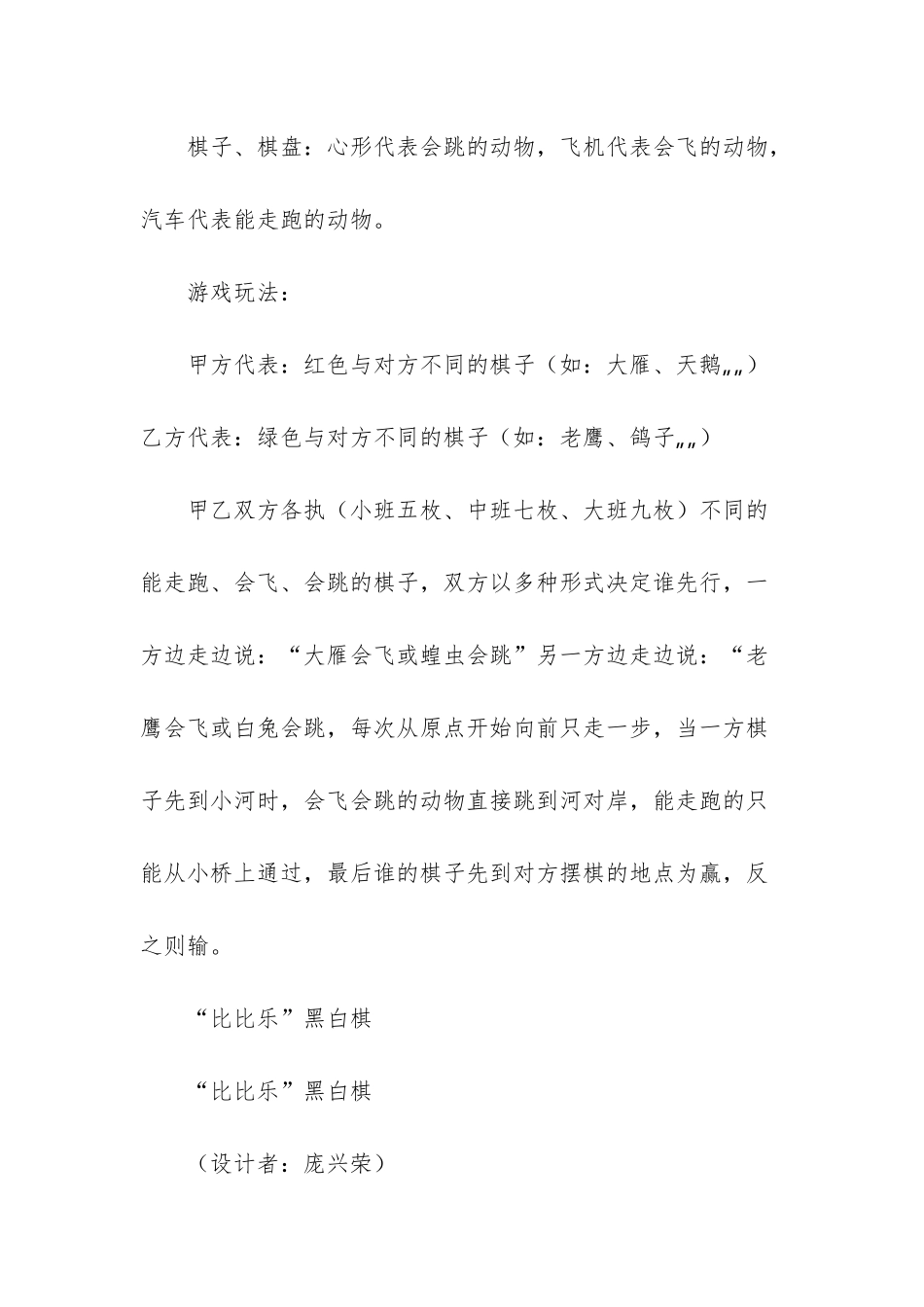 幼儿园小班游戏教案_第2页