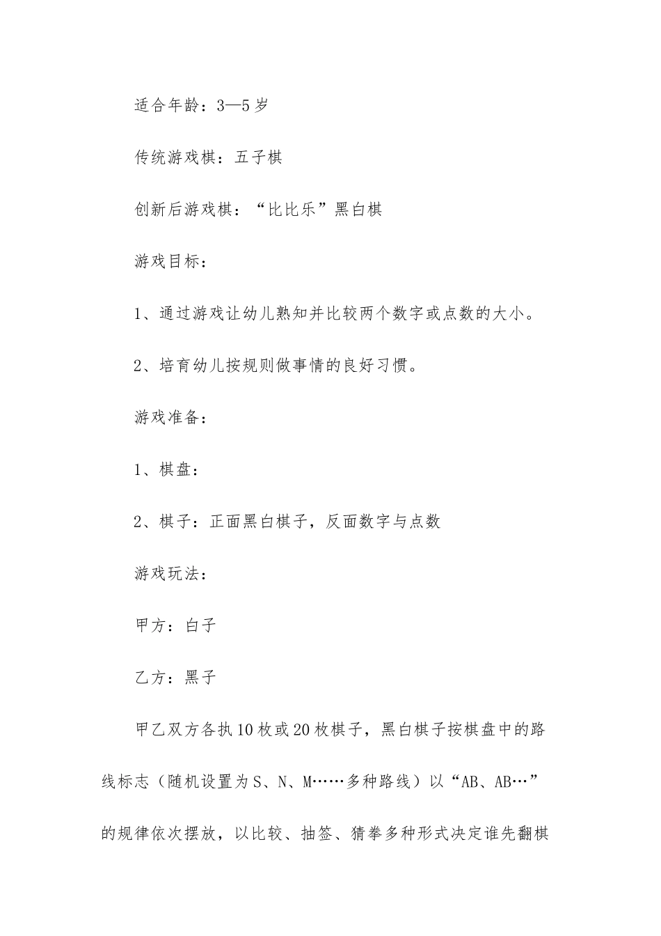 幼儿园小班游戏教案_第3页