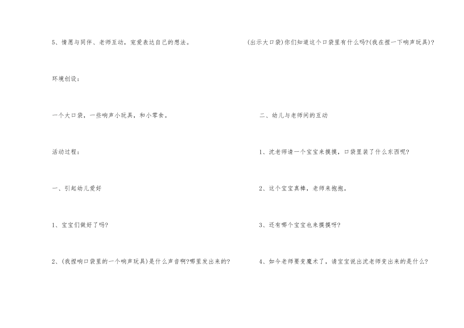 幼儿园小班游戏教案《变变变》_第2页