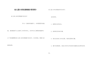 幼儿园小班游戏教案《变变变》