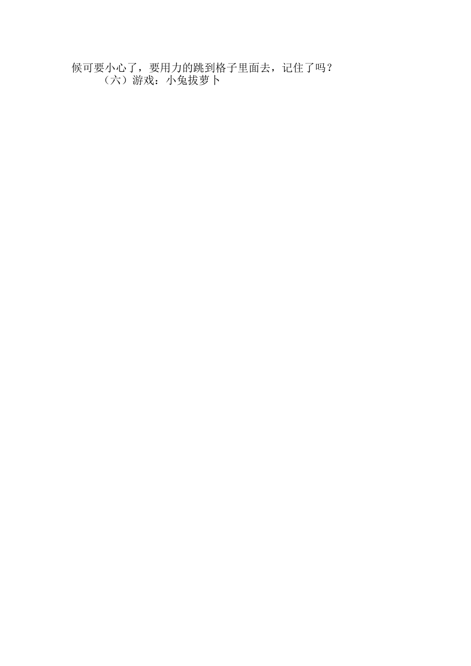 幼儿园小班游戏教案《小兔跳房子》_第2页