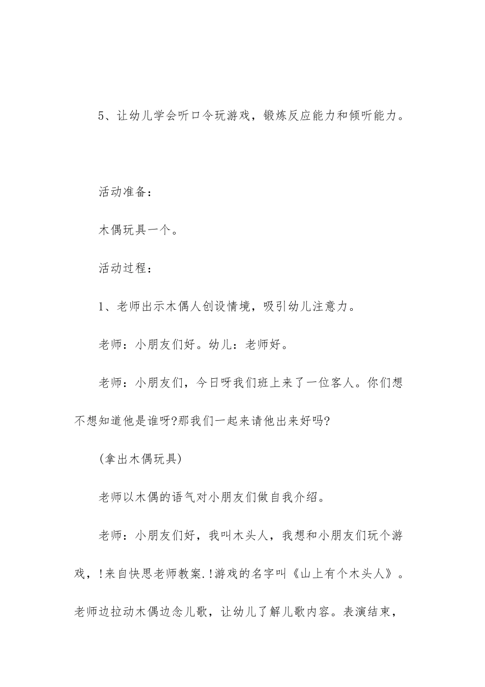 幼儿园小班游戏教案《山上有个木头人》含反思_第2页