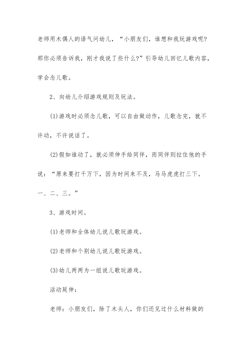 幼儿园小班游戏教案《山上有个木头人》含反思_第3页
