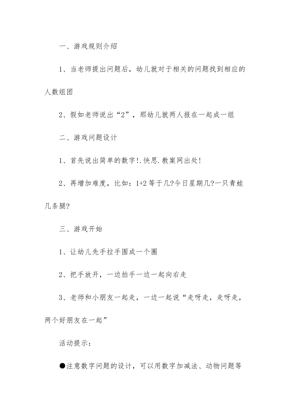 幼儿园小班游戏教案《报数组团》含反思_第2页