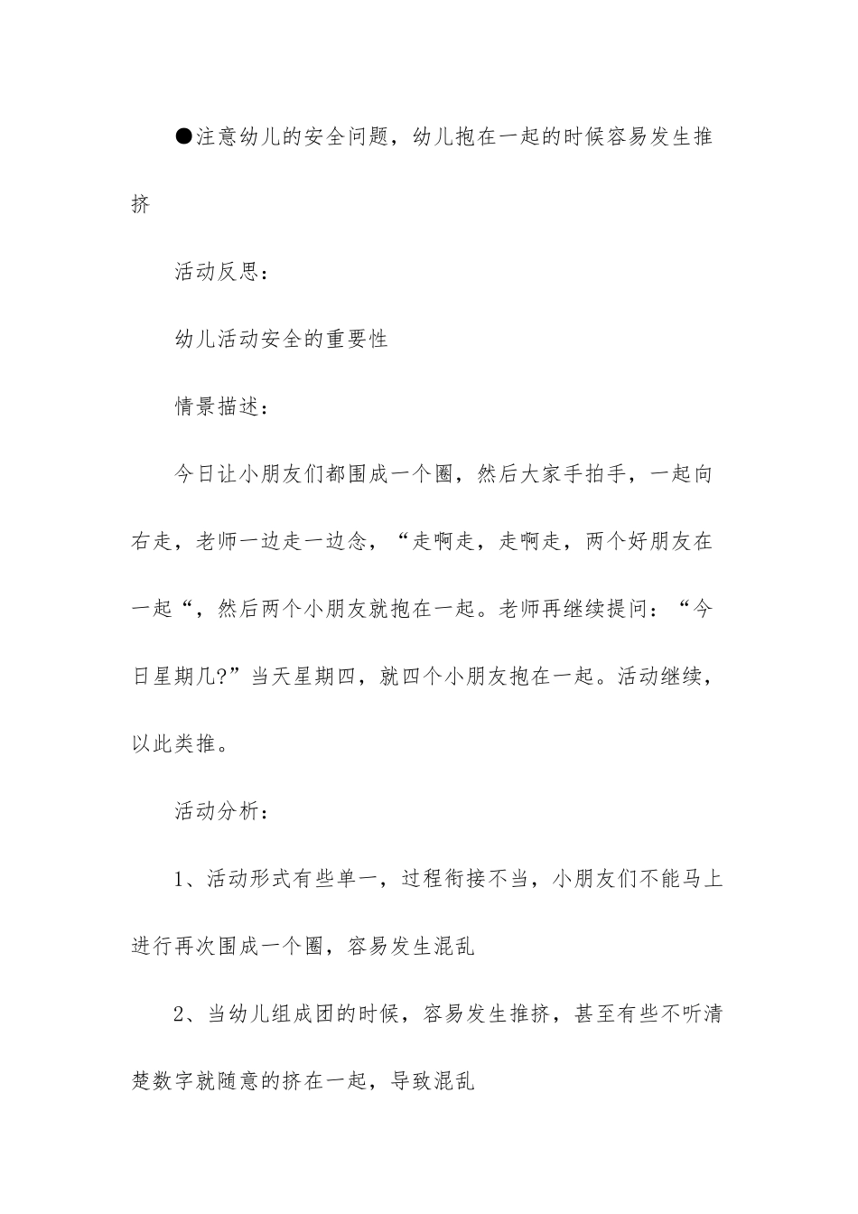 幼儿园小班游戏教案《报数组团》含反思_第3页