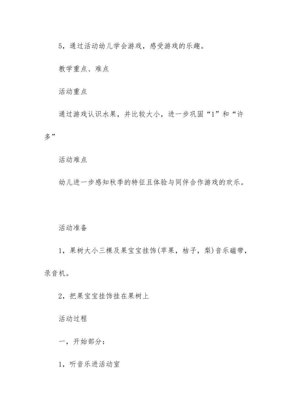幼儿园小班游戏教案《果宝宝的游戏》含反思_第2页