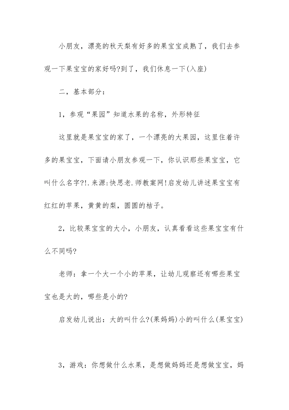 幼儿园小班游戏教案《果宝宝的游戏》含反思_第3页