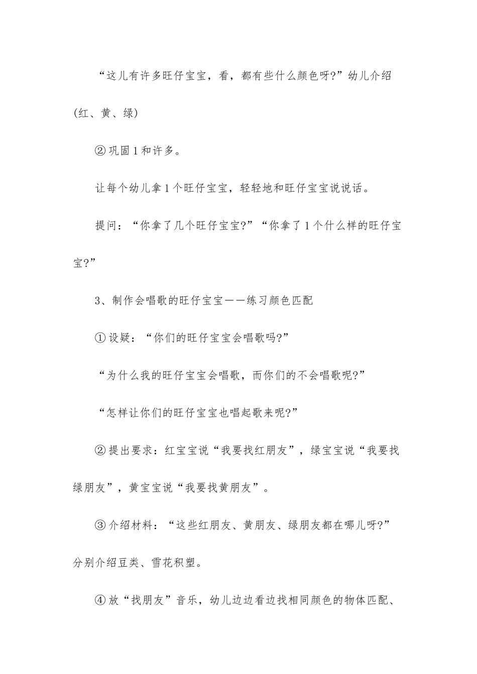 幼儿园小班游戏教案《旺仔宝宝会唱歌》含反思_第3页