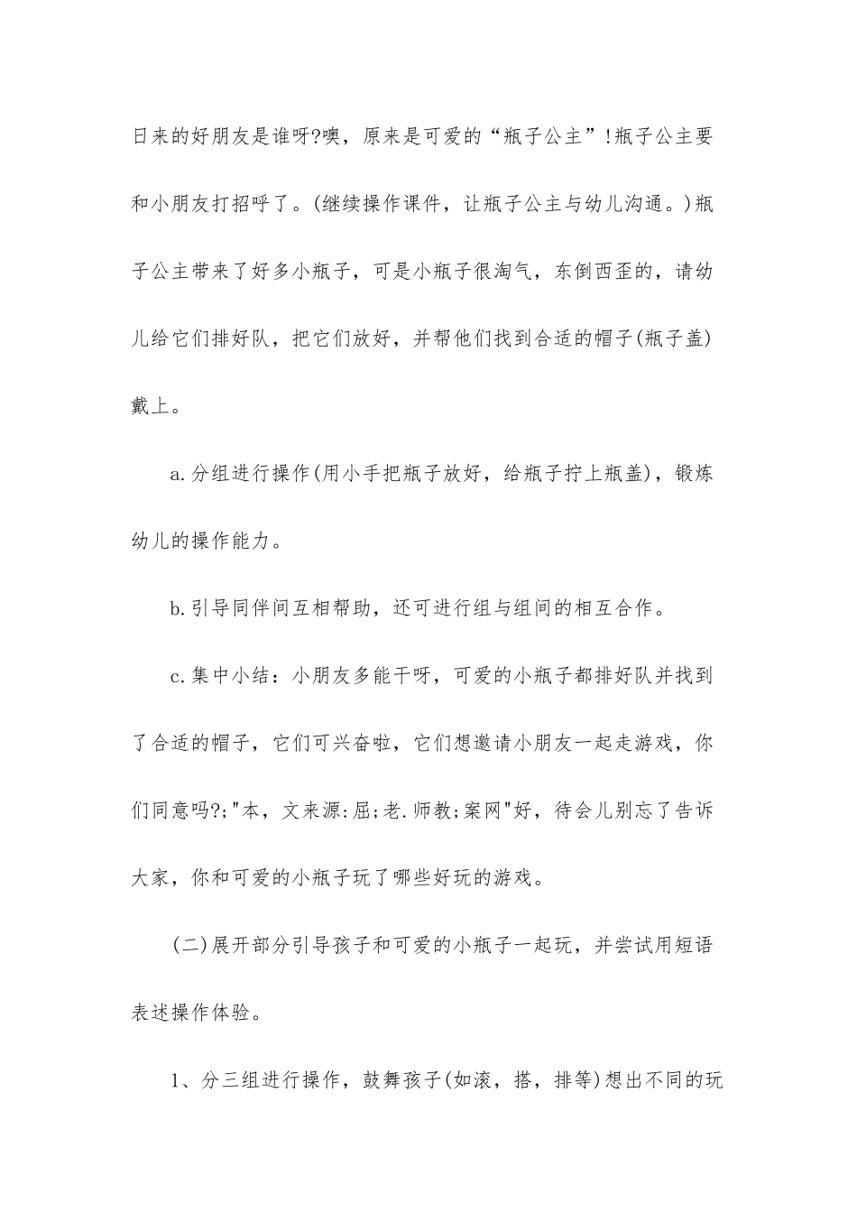 幼儿园小班游戏详案教案《小小瓶子真好玩》含反思_第3页