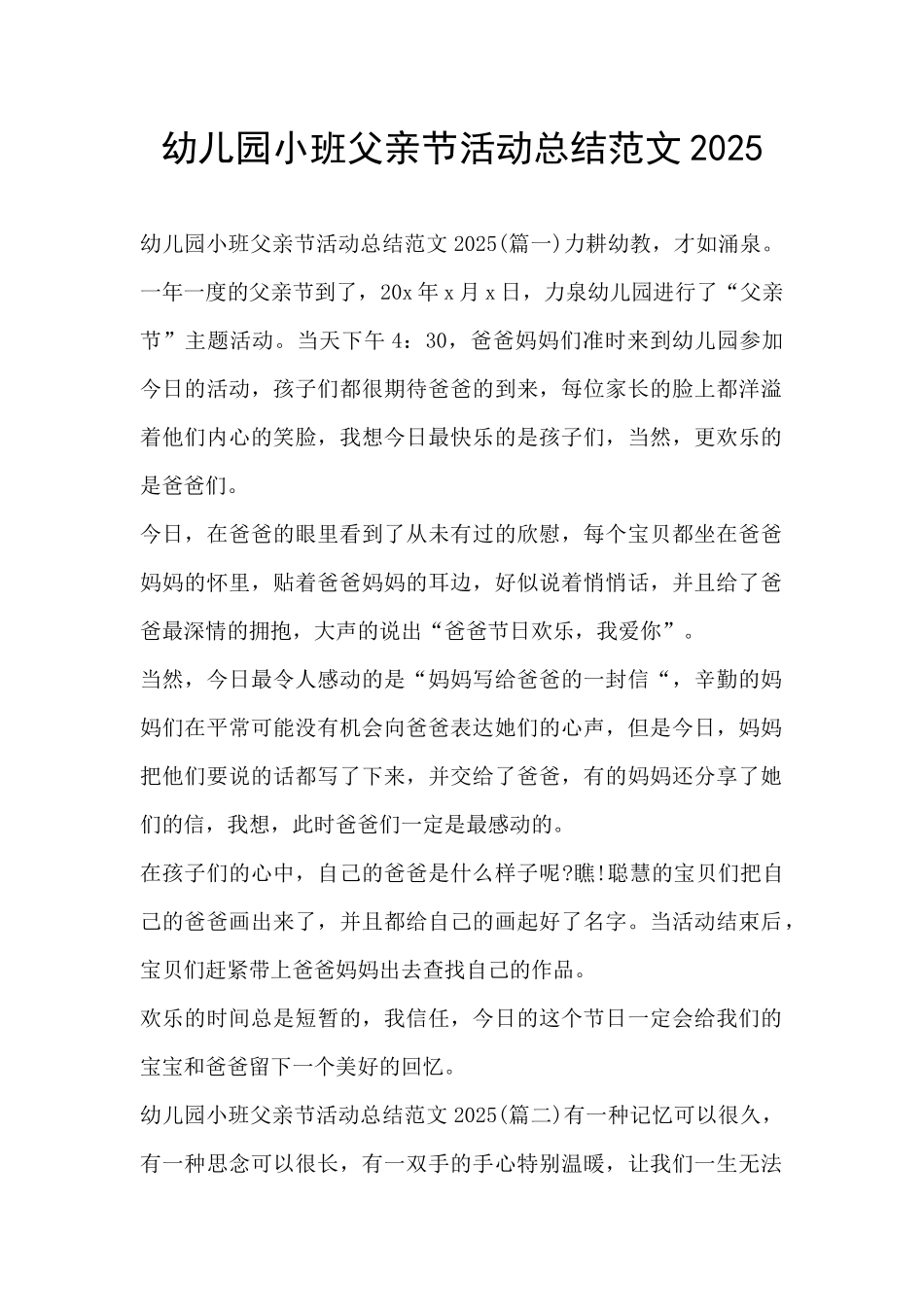 幼儿园小班父亲节活动总结范文2025_第1页