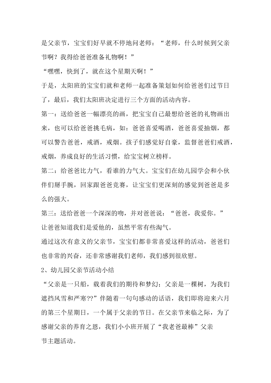 幼儿园小班父亲节活动总结范文2025_第3页