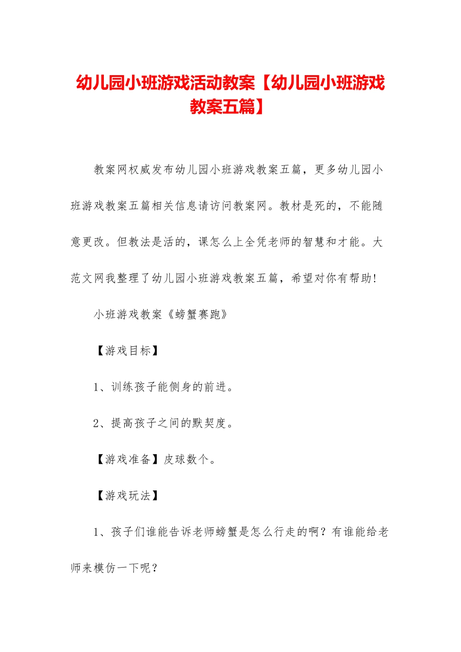 幼儿园小班游戏活动教案_第1页